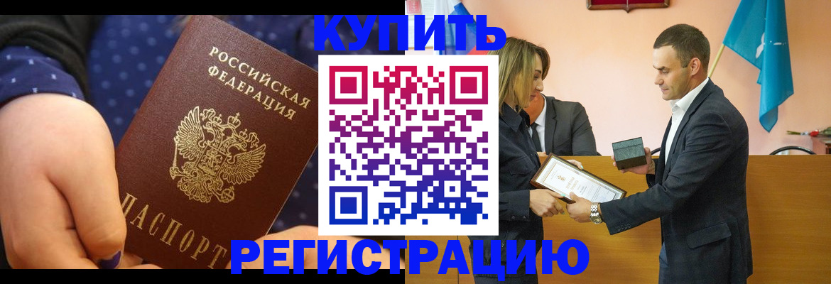 прописка 2025 в Осташкове