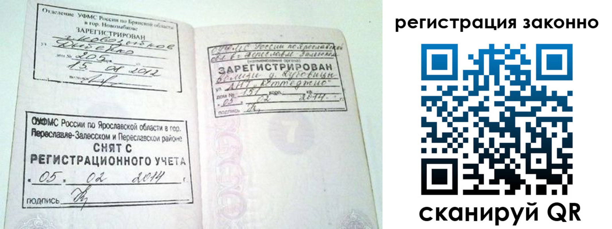 временная регистрация адрес в Осташкове