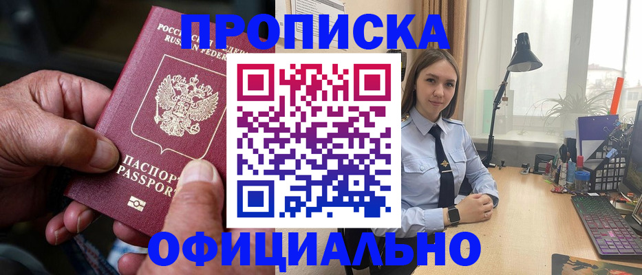 прописка в Осташкове