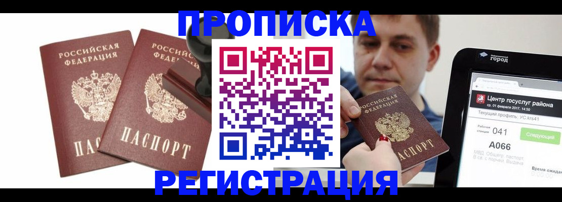 купить прописку в Осташкове