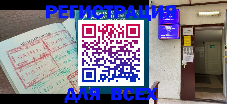 прописка в Осташкове